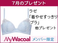 ワコール・Wacoal｜女性下着（ブラジャー・ショーツ）ワコール公式サイト