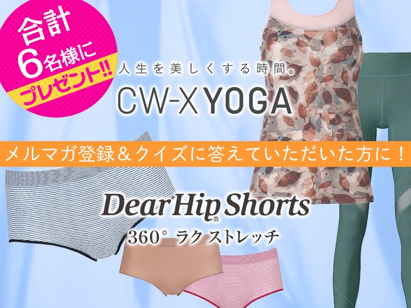 【WACOAL BODY BOOK】1分楽トレ新連載★メルマガ登録&クイズに答えて、プレゼントを当てよう!