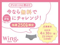 【ウイングティーン】アンケートに答えてnon!PKにチャレンジ