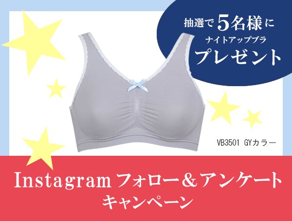 ウイングの公式Instagramアカウントをフォロー&アンケートキャンペーン
