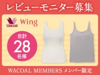 【レビューモニター募集】（2025年8月 25AW）