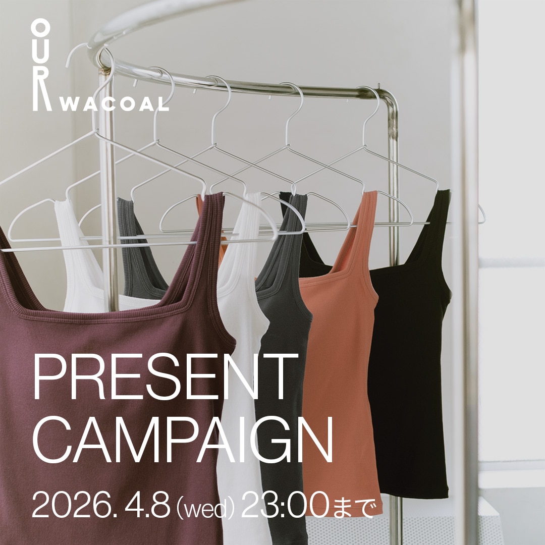 【OUR WACOAL】合計で4名様に新サイズ【L+サイズ】のカップインウェアが当たる!お試しモニターキャンペーン(2026年3月)