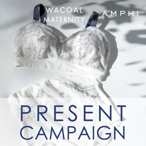 AMPHI×WACOAL MATERNITYコラボ記念インスタグラムフォロー＆いいねプレゼントキャンペーン