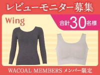 【レビューモニター募集】（2026年9月後半26AW）