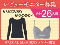 【レビューモニター募集】（2026年10月26AW）